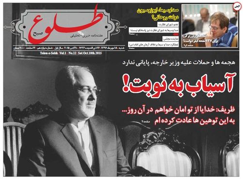 هجمه ها و حملات علیه محمد جواد ظریف پایان ندارد: « این آسیاب به نوبت است»/ ظریف: خدایا از تو امان خواهم در آن روز