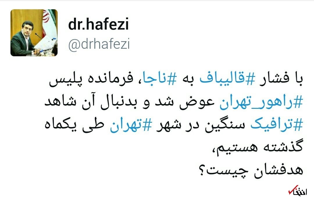 عضو شورای شهر: ترافیک سنگین تهران به خاطر تغییر فرمانده پلیس راهور با فشار قالیباف است
