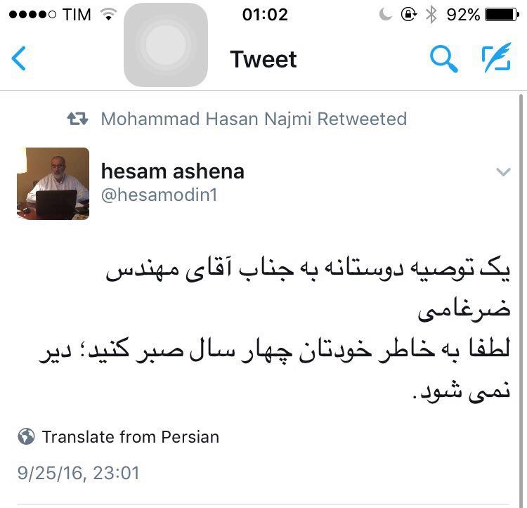واکنش توئیتری مشاور روحانی به زمزمه‌های کاندیداتوری ضرغامی: بخاطر خودتان 4 سال صبر کنید