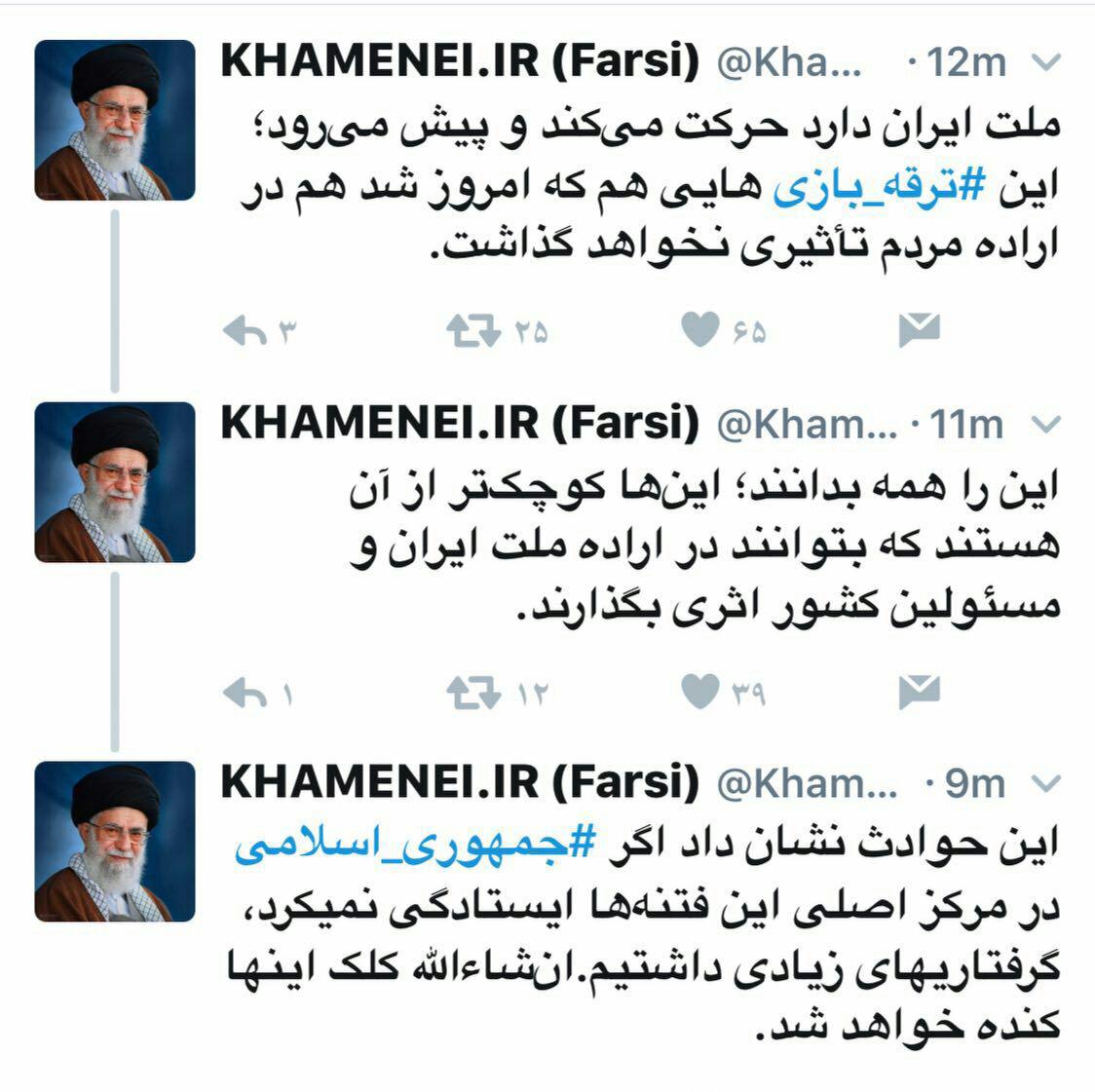 توییت‌های رهبری در خصوص حوادث تروریستی امروز در تهران