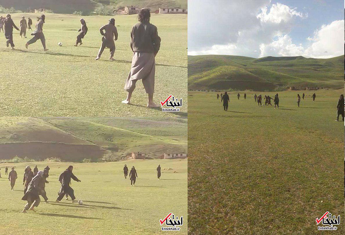 فوتبال بازی کردن طالبان در چمن‌زارهای افغانستان