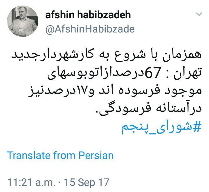 عضو شورای شهر: ۶۷ درصد از اتوبوس‌های تهران فرسوده‌اند