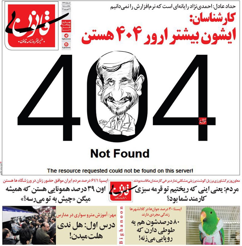 کاریکاتور/ ویروس نرم افزاری احمدی‌نژاد کشف شد