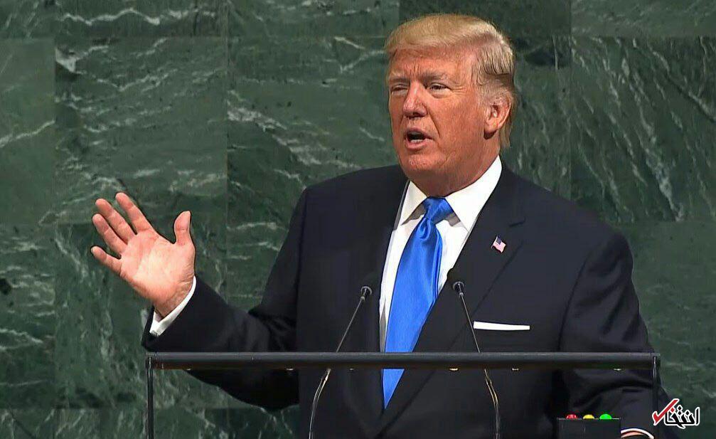 ترامپ در سازمان ملل: برجام باعث شرمندگی آمریکاست / این توافق یک طرفه است / به قراردادی که به عنوان پوششی برای ساخت بمب اتمی استفاده شود پایبند نخواهیم بود