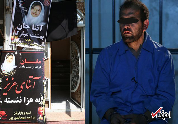 قاتل آتنا اصلاني در ملاءعام اعدام شد +تصاویر