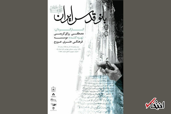 فیلم زندگی همسر امام هم از جشنواره «حقیقت» حذف شد