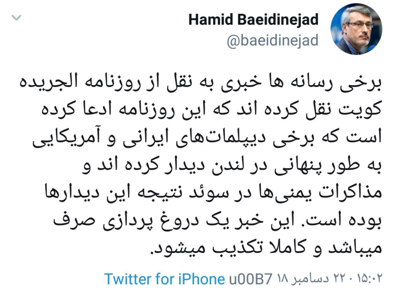 تکذیب دیدار دیپلمات‌های ایران و آمریکا/ بعیدی‌نژاد: این خبر یک دروغ پردازی صرف میباشد و کاملا تکذیب میشود