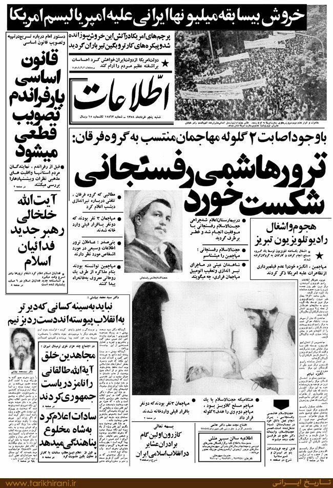 تصویر/ ترور هاشمی رفسنجانی شکست خورد/روزنامه اطلاعات - ۵ خرداد ۱۳۵۸