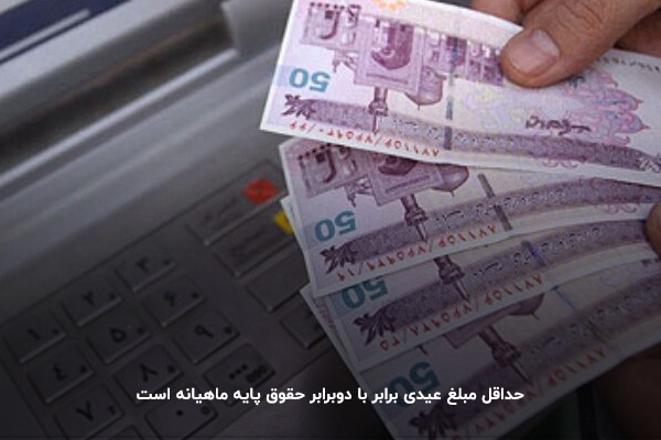 مهلت پرداخت عیدی و پاداش مهلت پرداخت عیدی و پاداش