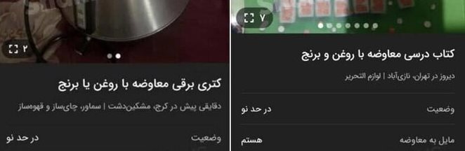 آگهیهای عجیب در اینترنت/ معاوضه وسایل منزل با مرغ و گوشت و برنج/عکس آگهیهای عجیب در اینترنت/ معاوضه وسایل منزل با مرغ و گوشت و برنج/عکس