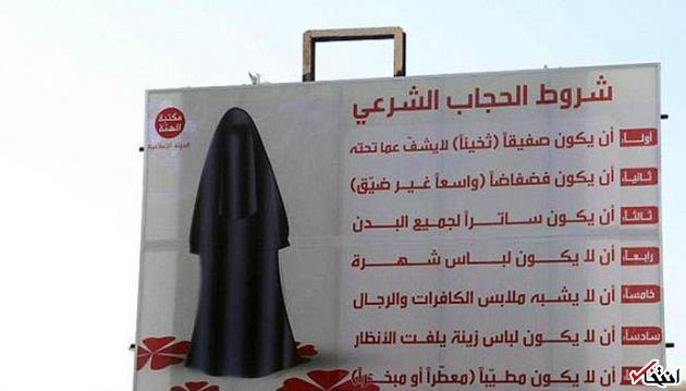 شروط داعش برای لباس زنان