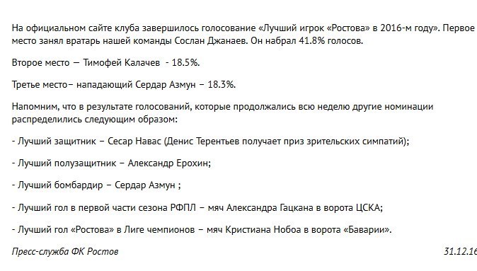 عکس/ آزمون بهترین گلزن و سومین بازیکن برتر سال روستوف شد