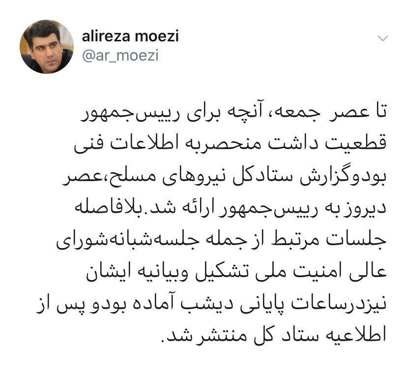 ادعای معاون ارتباطات دفتر رئیس جمهور: روحانی تا عصر دیروز از علت سقوط هواپیمای اوکراینی بی‌خبر بود