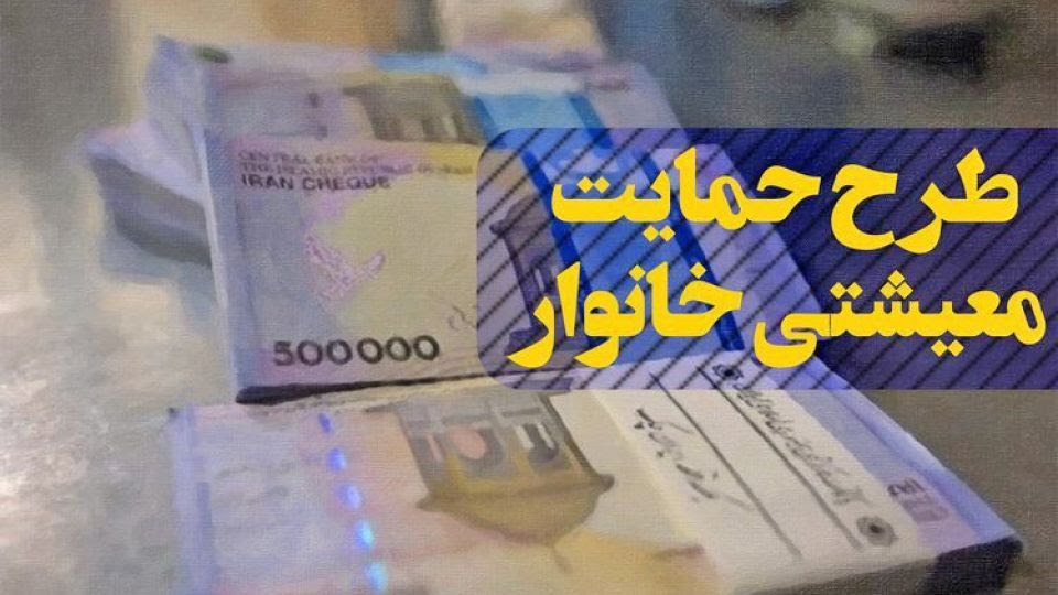 تقاضای سبد معیشتی ۳ میلیون و ۴۰۰ هزار نفر تایید شد