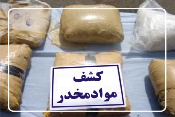 کشف بیش از ۴ تن موادمخدر در مرزهای سیستان و بلوچستان