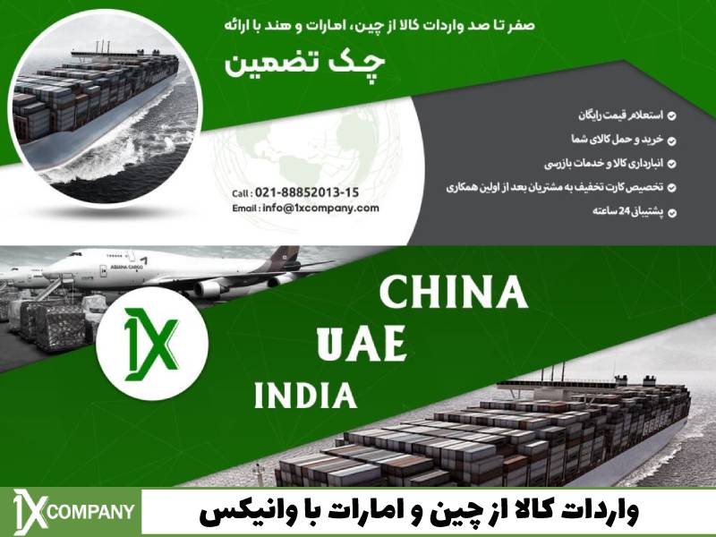 واردات از چین با وانیکس، یک شرکت بازرگانی معتبر واردات از چین با وانیکس، یک شرکت بازرگانی معتبر