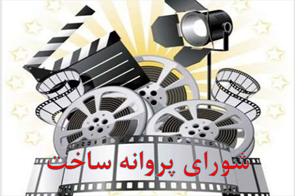 آخرین وضعیت مجوزهای صادره سینمایی منتشر شد