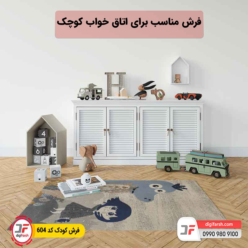 دیجی فرش، بهترین فروشگاه ارائهدهنده فرش مناسب برای اتاقخواب کوچک دیجی فرش، بهترین فروشگاه ارائهدهنده فرش مناسب برای اتاقخواب کوچک