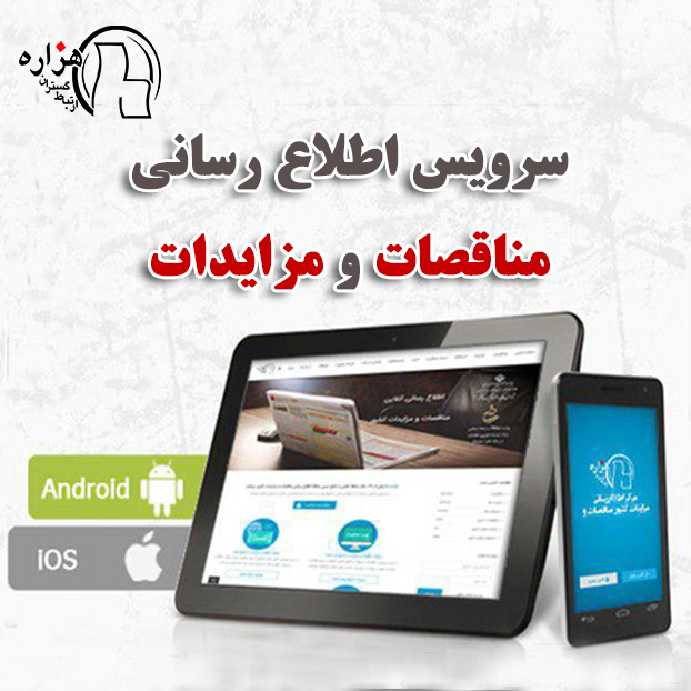 شرکت در مناقصه ها و مزایده ها؛ یک راهکار و سه چالش شرکت در مناقصه ها و مزایده ها؛ یک راهکار و سه چالش