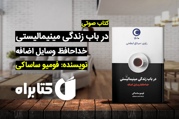 رازهای تبدیل شدن به یک مینیمالیست واقعی رازهای تبدیل شدن به یک مینیمالیست واقعی