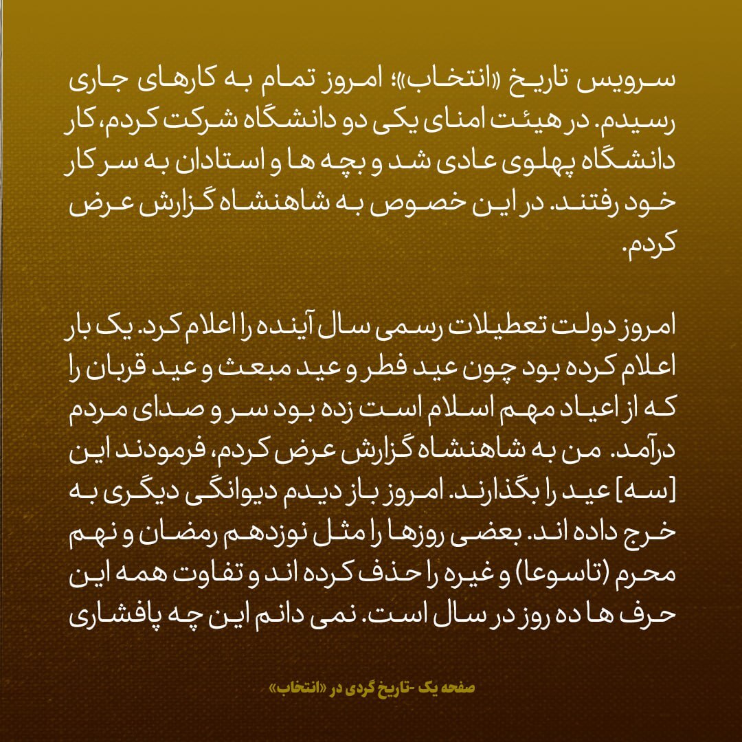 یادداشت‌های علم، پنجشنبه ۱۷ اسفند ۱۳۴۶: دولت، تعطیلی تاسوعا را حذف کرده؛ این چه پافشاری احمقانه‌ای ست؟ هویدا مرد کوچکی ست