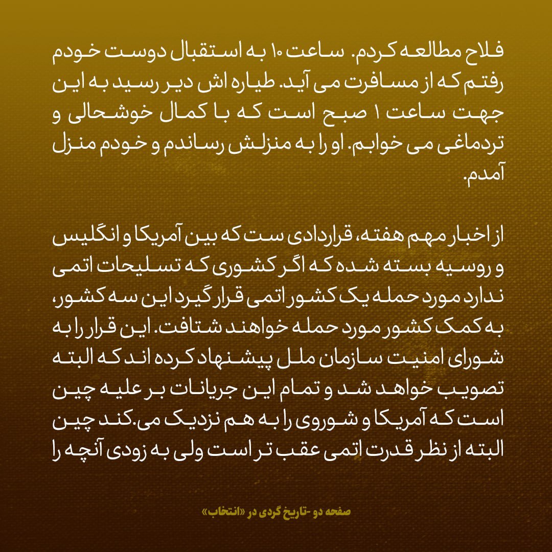 یادداشت‌های علم، جمعه ۱۸ اسفند ۱۳۴۶: این امریکایی‌ها قلبا دوست دارند که بین ما و شیخ نشین‌ها همکاری بوجود آید