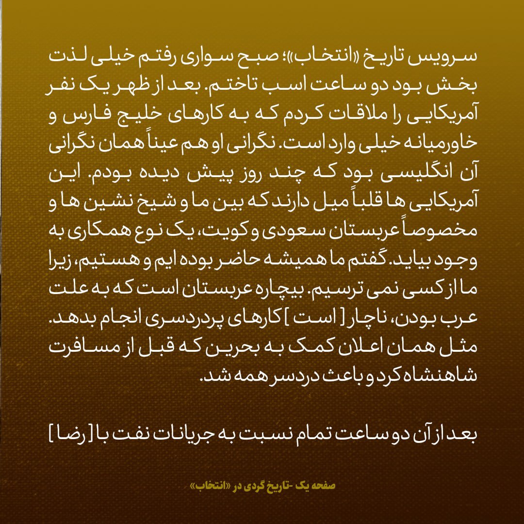 یادداشت‌های علم، جمعه ۱۸ اسفند ۱۳۴۶: این امریکایی‌ها قلبا دوست دارند که بین ما و شیخ نشین‌ها همکاری بوجود آید