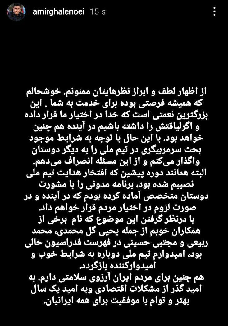 انصراف قلعه‌نویی از سرمربیگری تیم ملی: نام گل محمدی، ربیعی و حسینی در میان گزینه ها خالی بود / به امید گذر از مشکلات اقتصادی