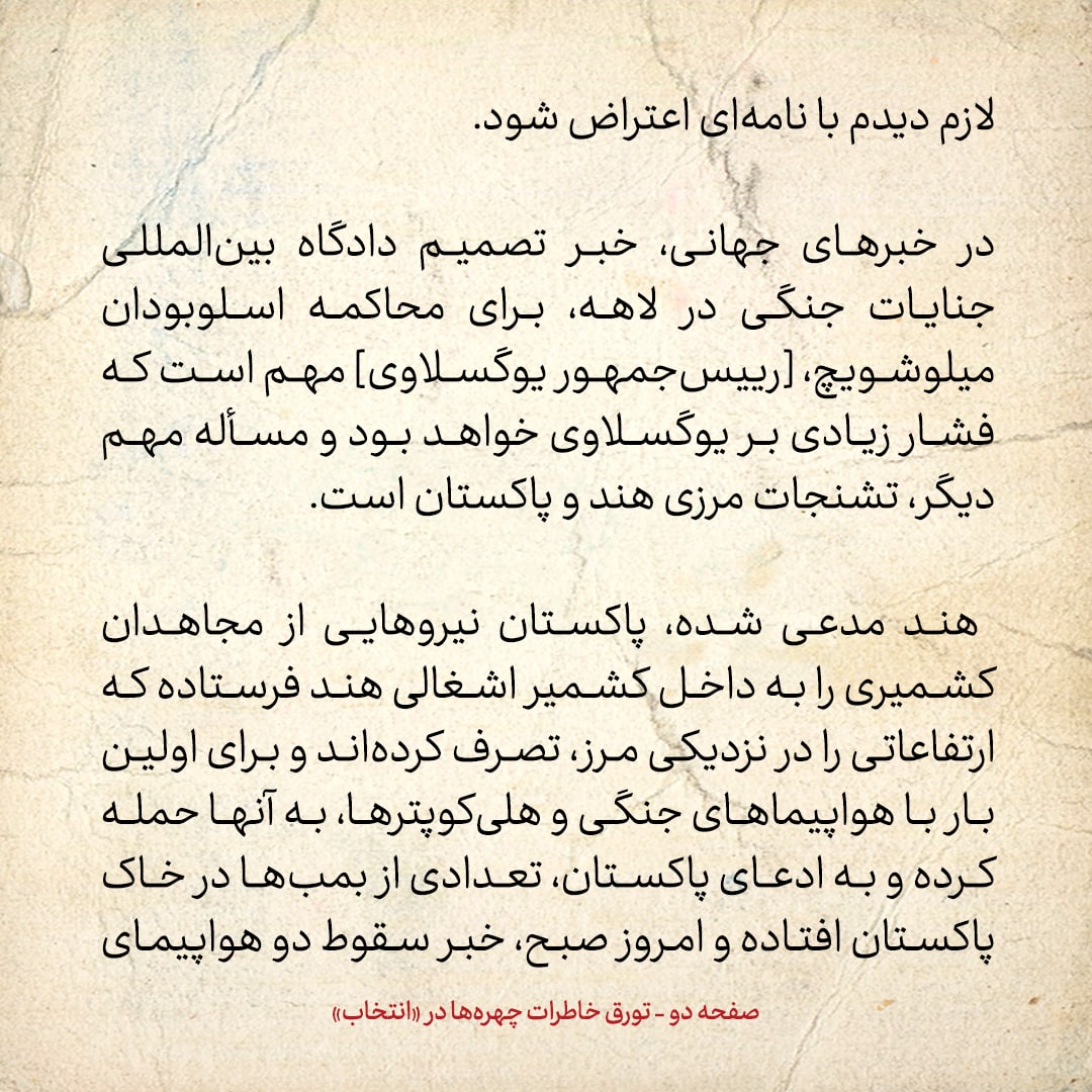 خاطرات هاشمی رفسنجانی، ۶ خرداد ۱۳۷۸: روزنامه جوان برخلاف شرع و عرف، به نقل از افراد نامشخص، مطالبی از من نقل کرده که باعث رنجش جناح چپ شده