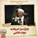 خاطرات هاشمی رفسنجانی، ۲۳ مهر ۱۳۷۸: چراغ سبز امریکا به دولت خاتمی