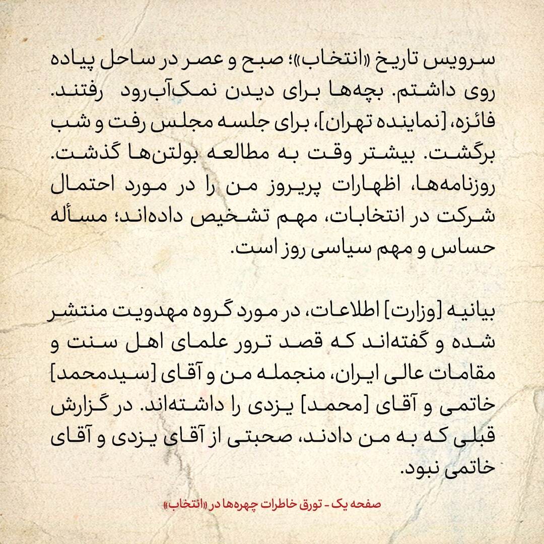 خاطرات هاشمی رفسنجانی، ۴ آذر ۱۳۷۸: گروهی به نام مهدویت قصد ترور من و خاتمی را داشته اند