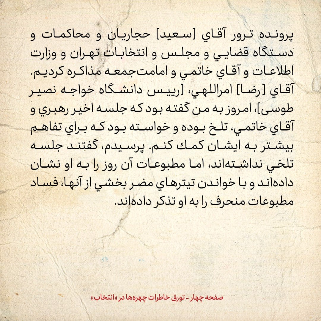 خاطرات هاشمی رفسنجانی، ۲۳ فروردین ۱۳۷۹: از جلسه «تلخ» خاتمی تا اخبار دو مقام از درون وزارت اطلاعات