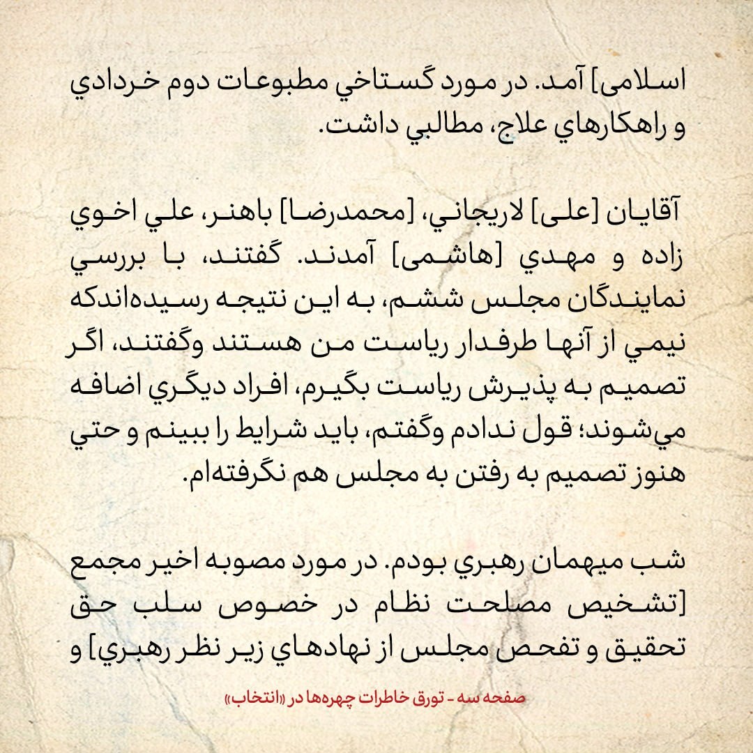 خاطرات هاشمی رفسنجانی، ۲۳ فروردین ۱۳۷۹: از جلسه «تلخ» خاتمی تا اخبار دو مقام از درون وزارت اطلاعات