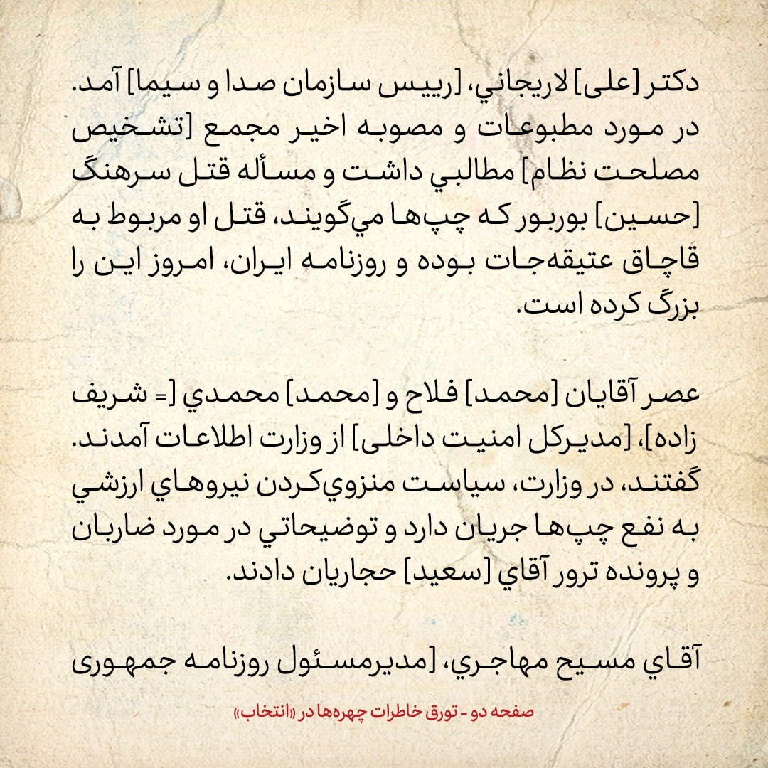 خاطرات هاشمی رفسنجانی، ۲۳ فروردین ۱۳۷۹: از جلسه «تلخ» خاتمی تا اخبار دو مقام از درون وزارت اطلاعات