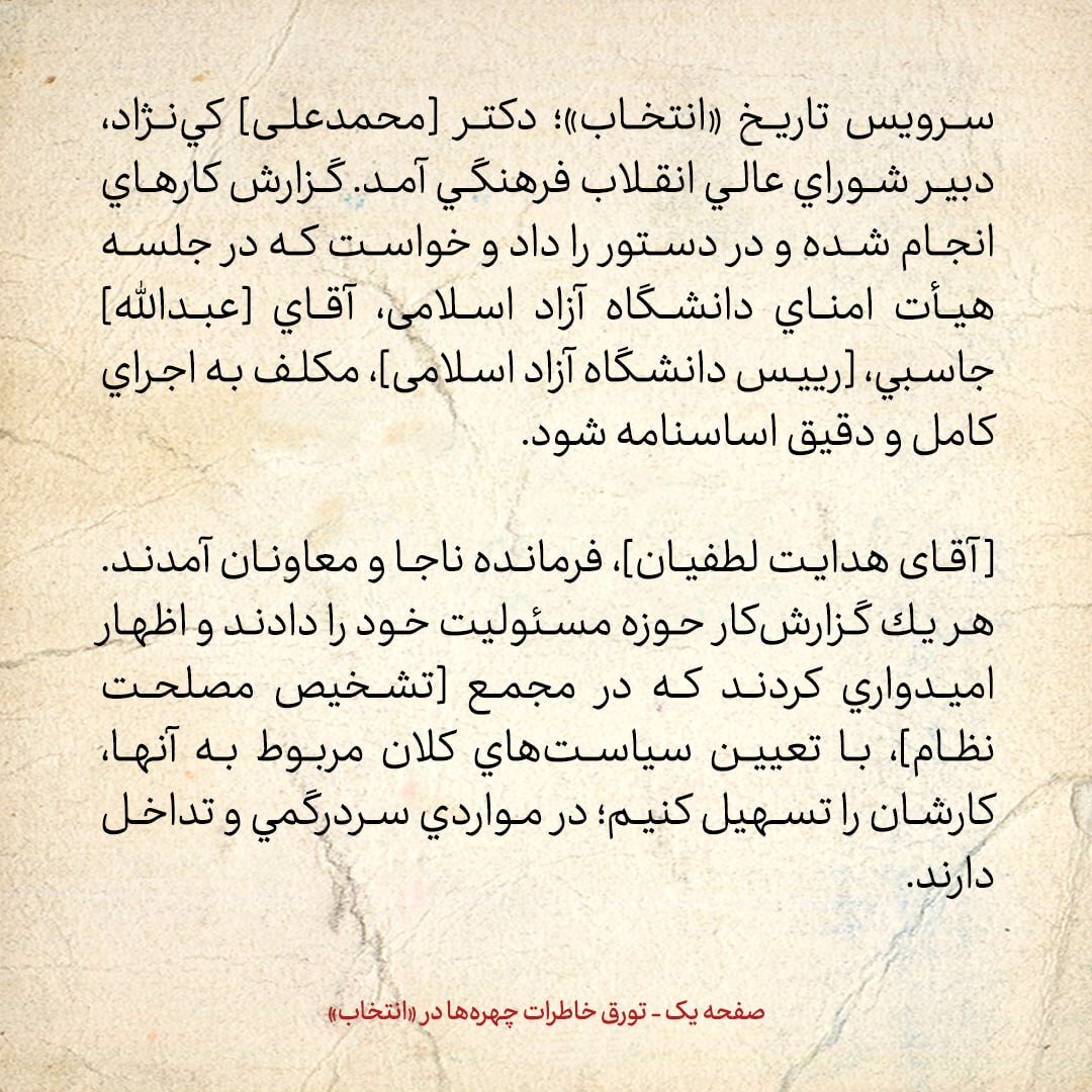 خاطرات هاشمی رفسنجانی، ۲۳ فروردین ۱۳۷۹: از جلسه «تلخ» خاتمی تا اخبار دو مقام از درون وزارت اطلاعات