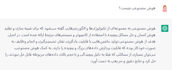 ChatGPT چیست: آنچه باید در مورد چت بات OpenAI بدانید ChatGPT چیست: آنچه باید در مورد چت بات OpenAI بدانید