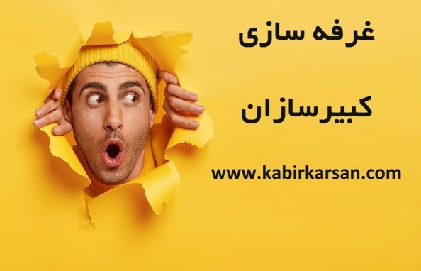 غرفه سازی چیست و چگونه انجام می شود؟ غرفه سازی چیست و چگونه انجام می شود؟